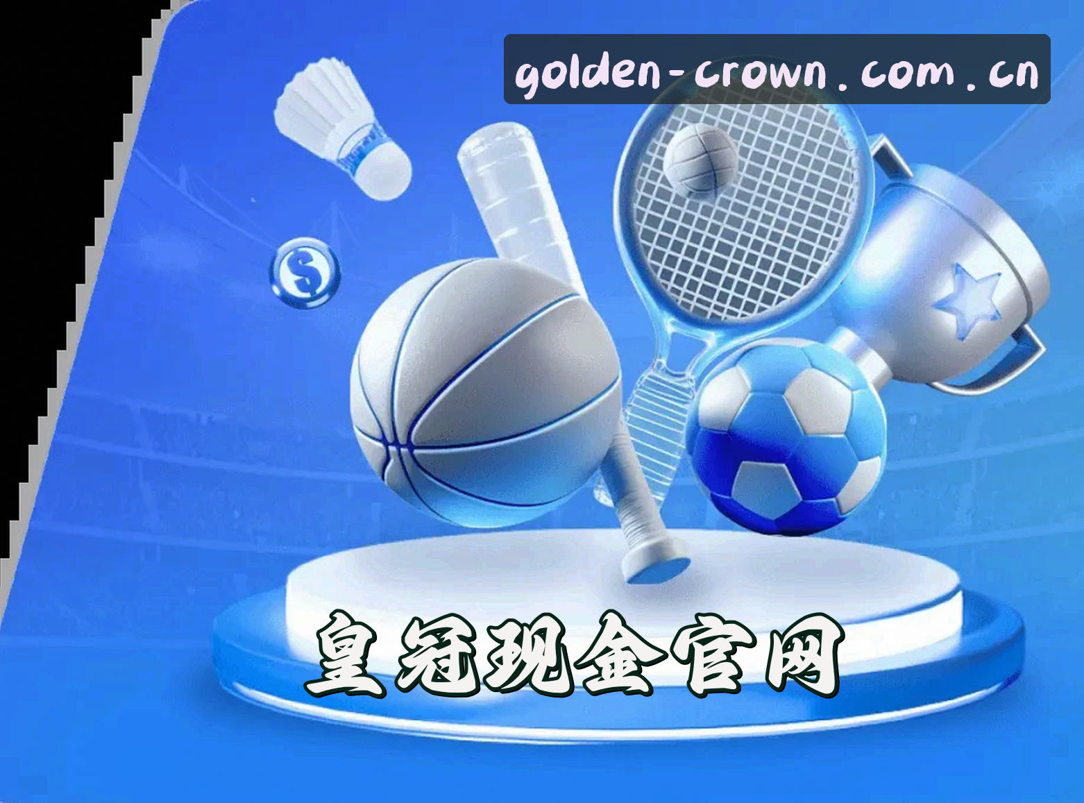 关于我们 - CROWN | 皇冠·官方网站