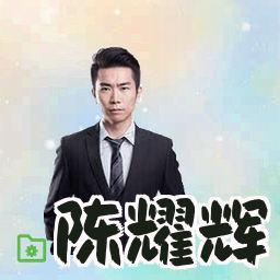 陈耀辉